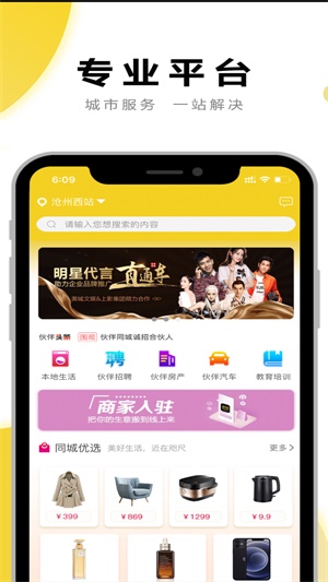 伙伴同城截图
