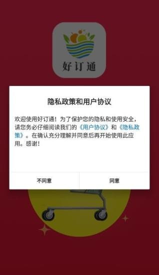 好订通截图