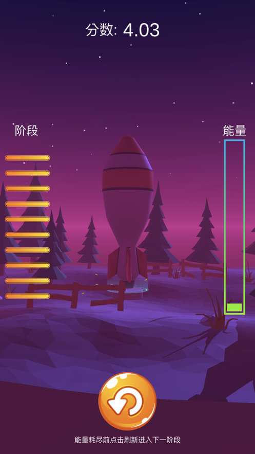 扑哧小火箭截图