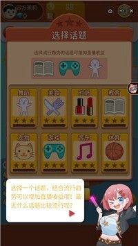 学妹当主播截图