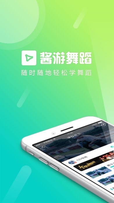 酱游舞蹈截图