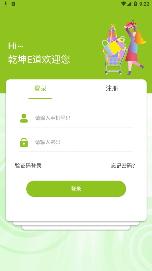 乾坤E道截图