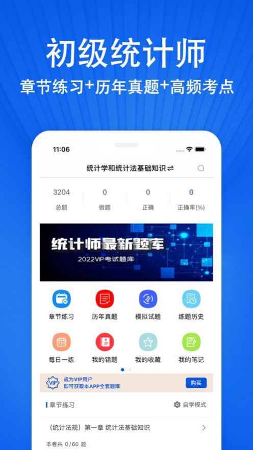 统计师题库2022截图