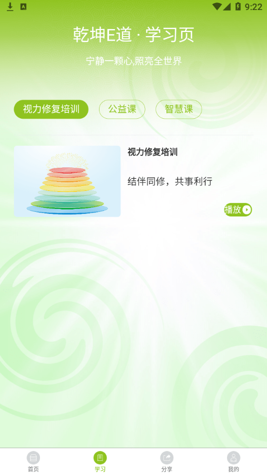 乾坤E道截图