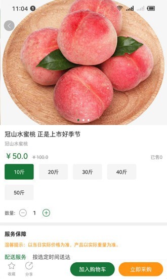 忆亩农甜截图