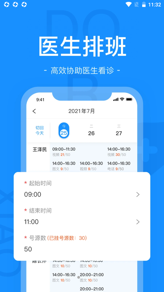 肖瘤医生助理端截图