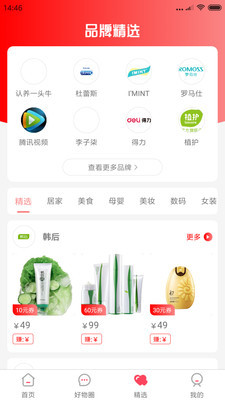 有券儿截图