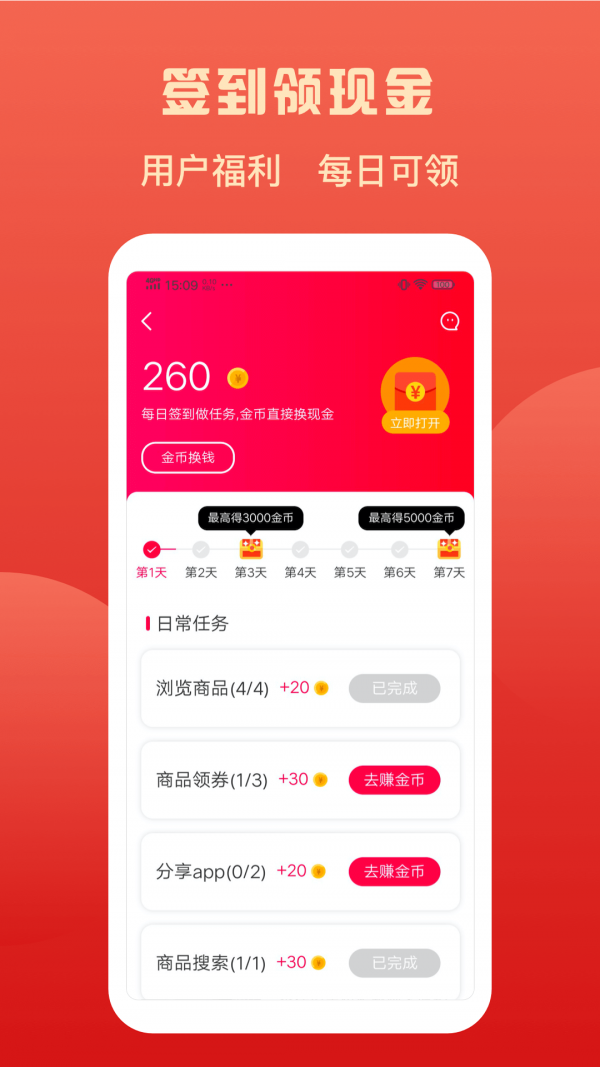 喜券截图
