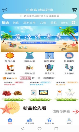 乐喜购截图