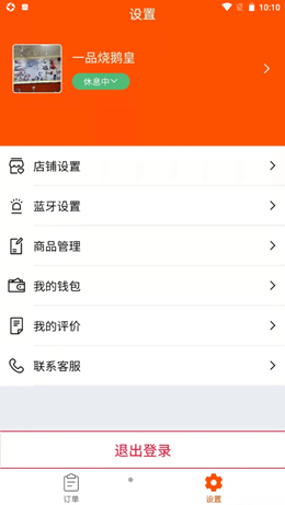 饭友外卖商家版截图
