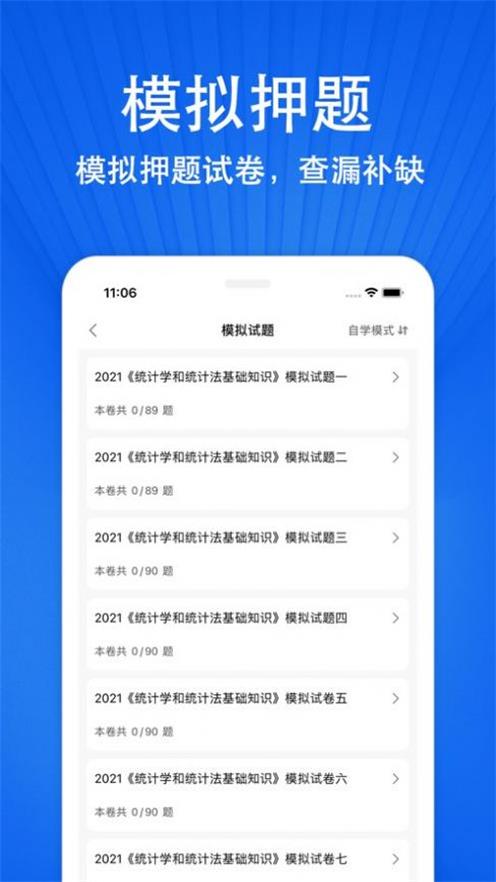 统计师题库2022截图
