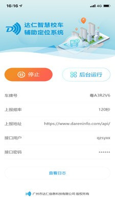 智慧校车截图
