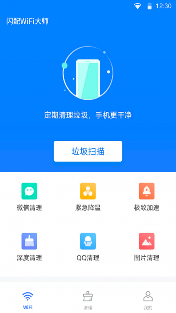 WiFi闪配大师截图