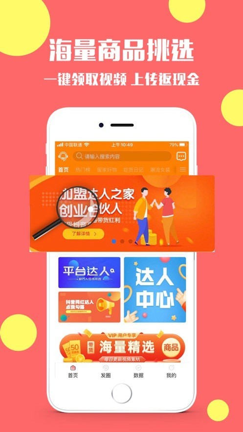 达人之家截图