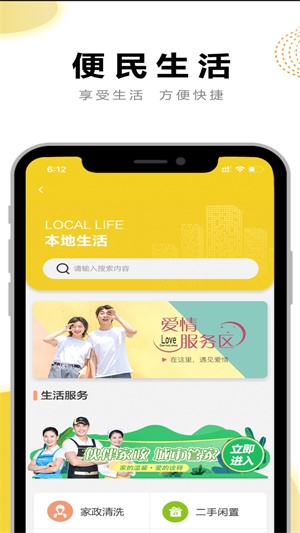 伙伴同城截图