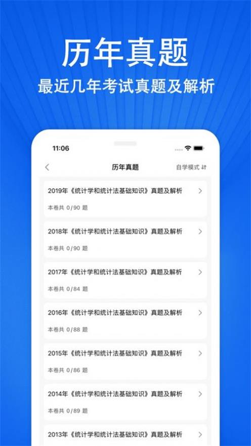 统计师题库2022截图