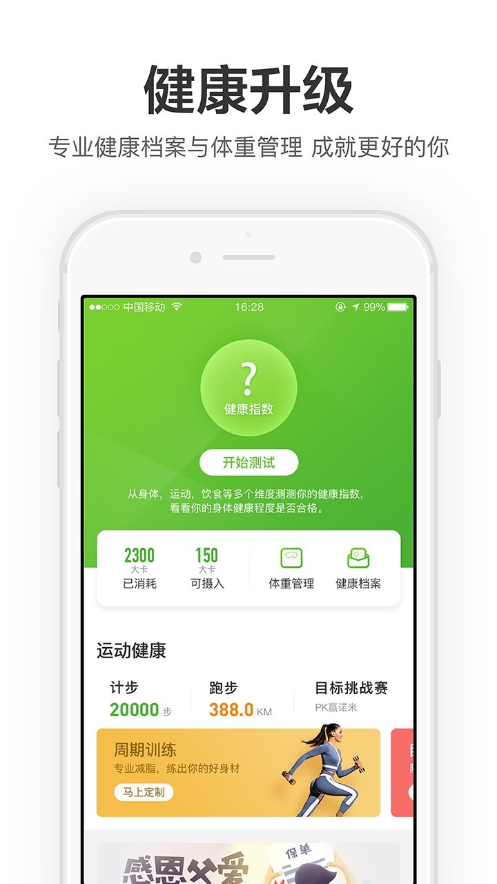 完美人生截图
