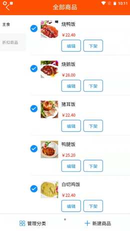 饭友外卖商家版截图