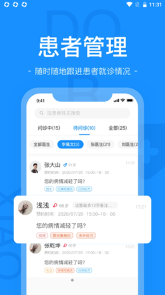 肖瘤医生助理端截图