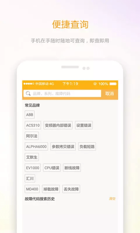 伺服驱动器故障查询截图