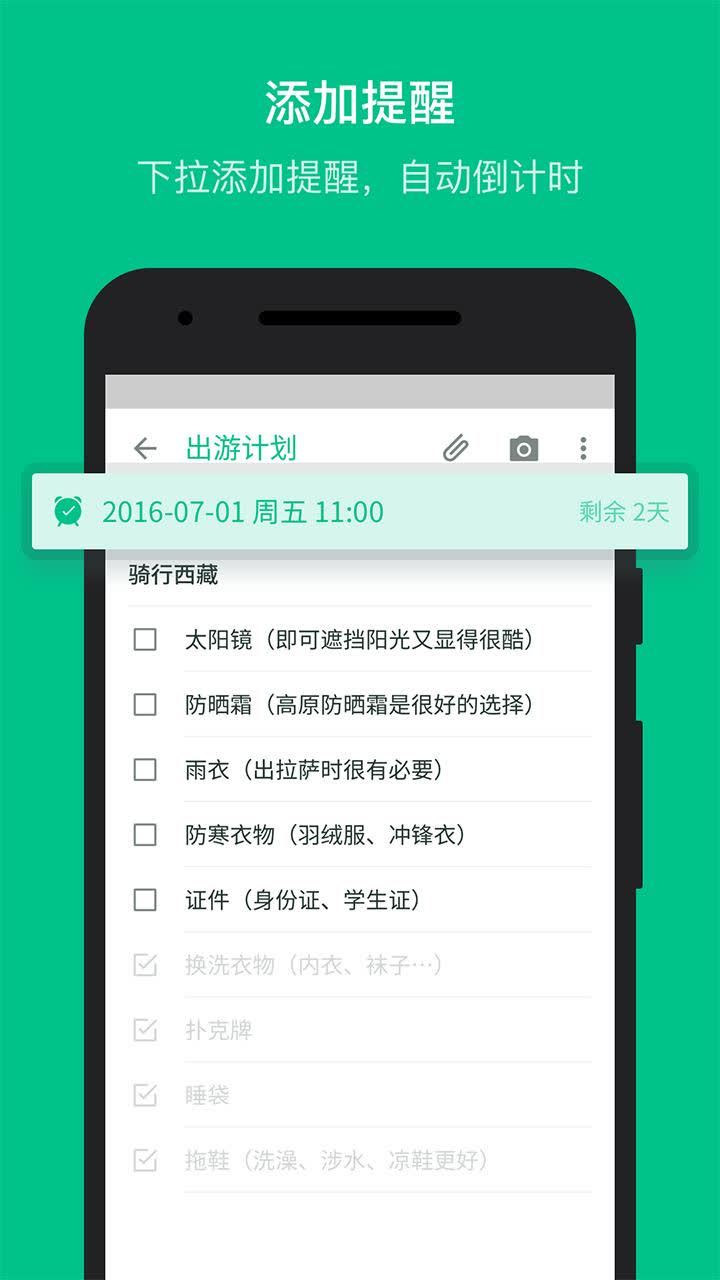 随笔记截图