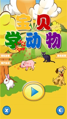 快乐宝贝学动物截图