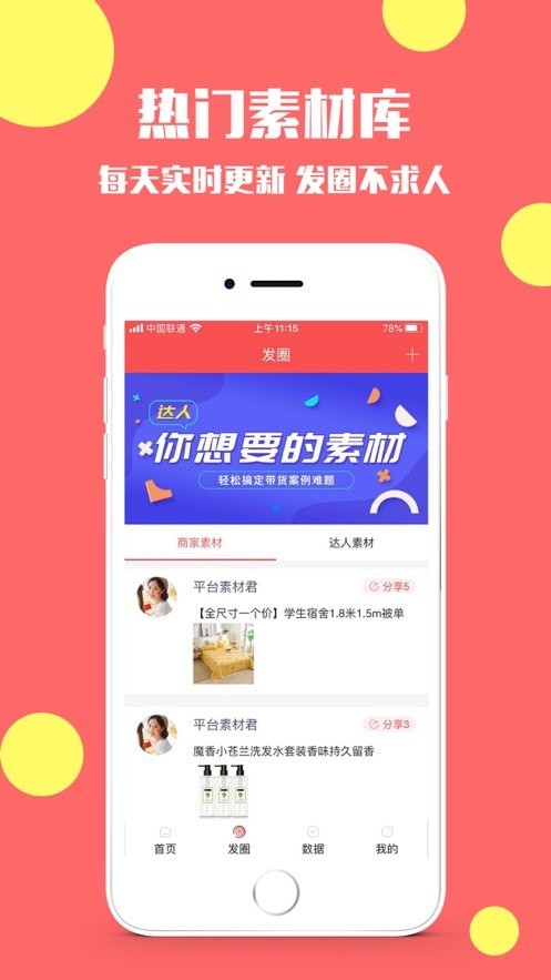达人之家截图