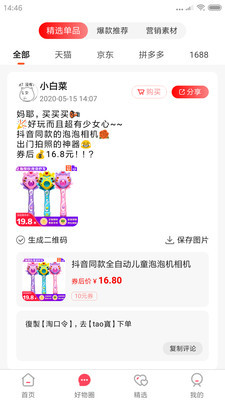 有券儿截图
