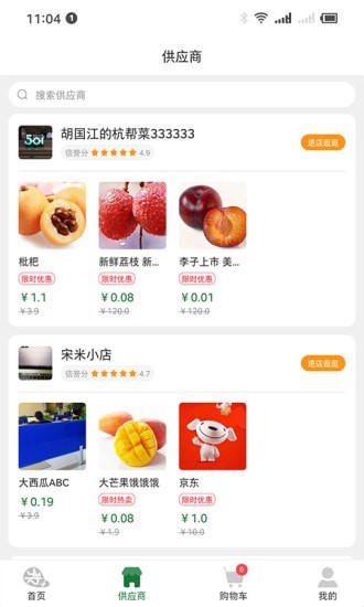 忆亩农甜截图