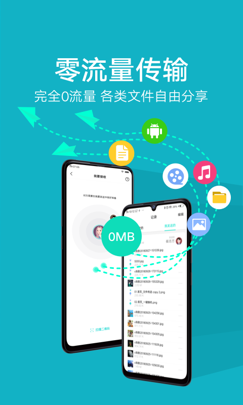 互传截图