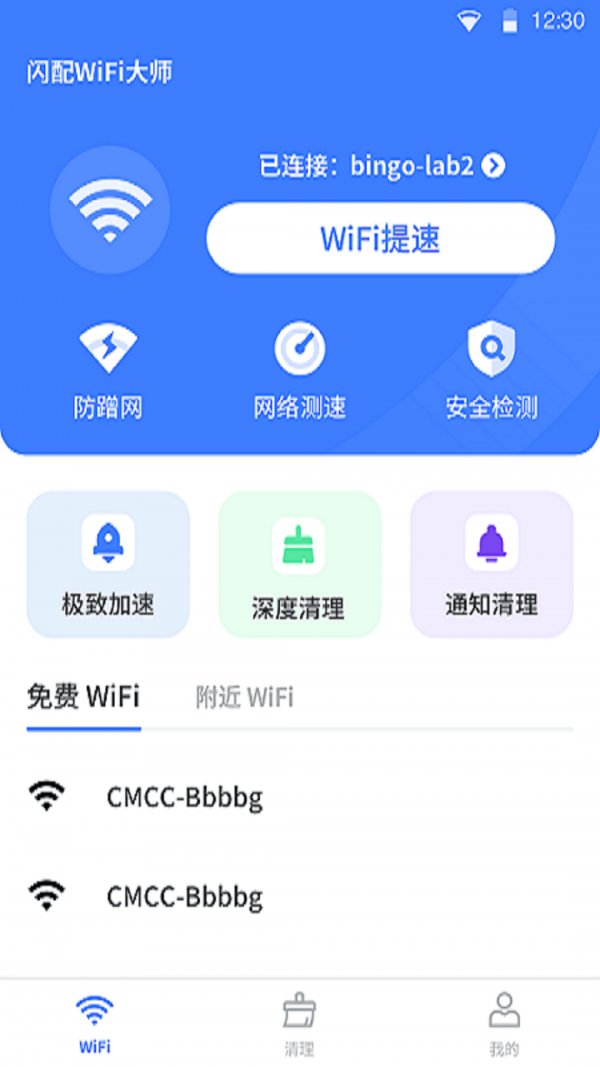 WiFi闪配大师截图