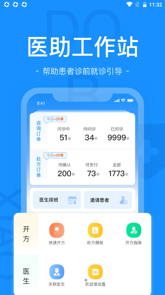 肖瘤医生助理端截图