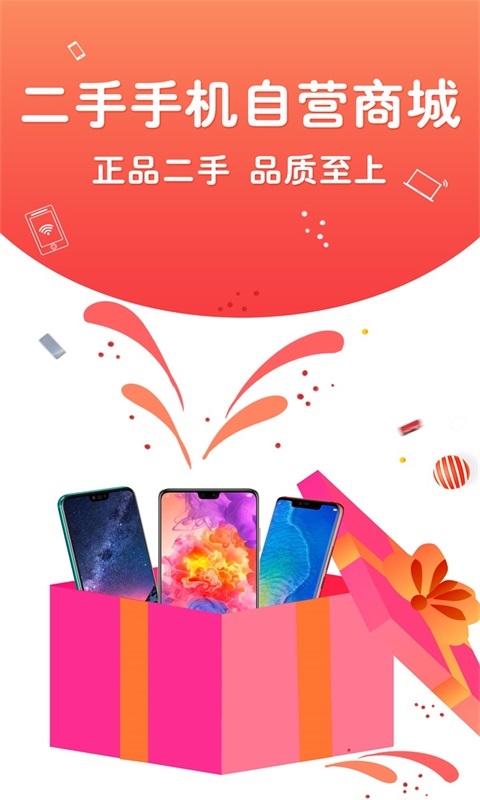 闲至优品二手手机截图