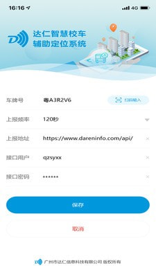 智慧校车截图