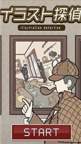 插画侦探截图