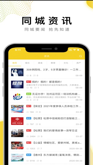 伙伴同城截图