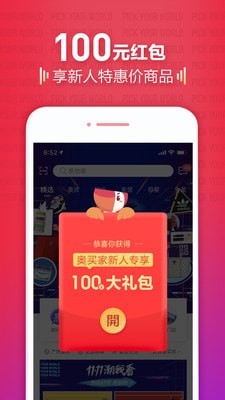 奥买家全球购截图