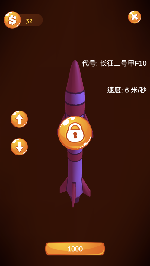 扑哧小火箭截图