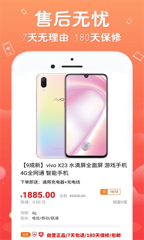 闲至优品二手手机截图