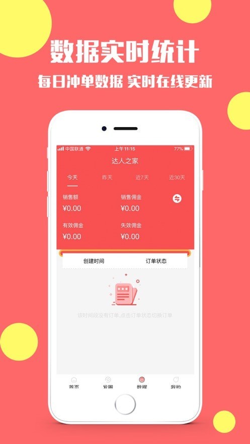 达人之家截图
