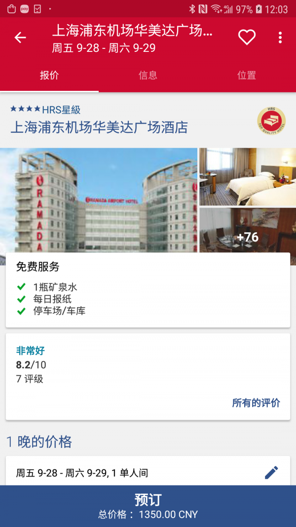 HRS商旅截图