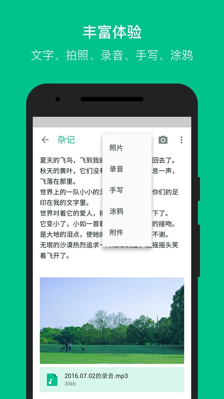 随笔记截图