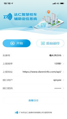 智慧校车截图