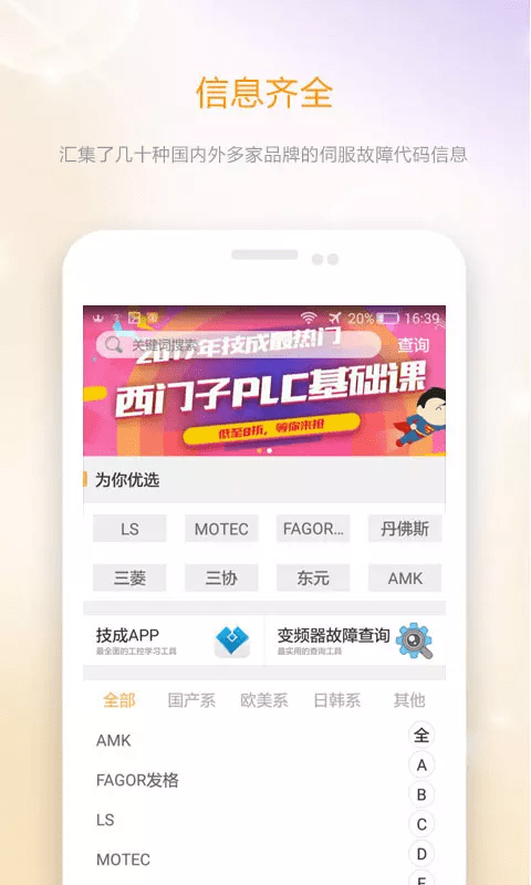 伺服驱动器故障查询截图