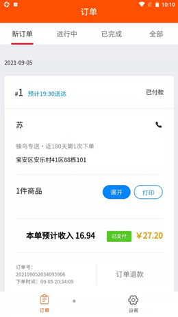饭友外卖商家版截图