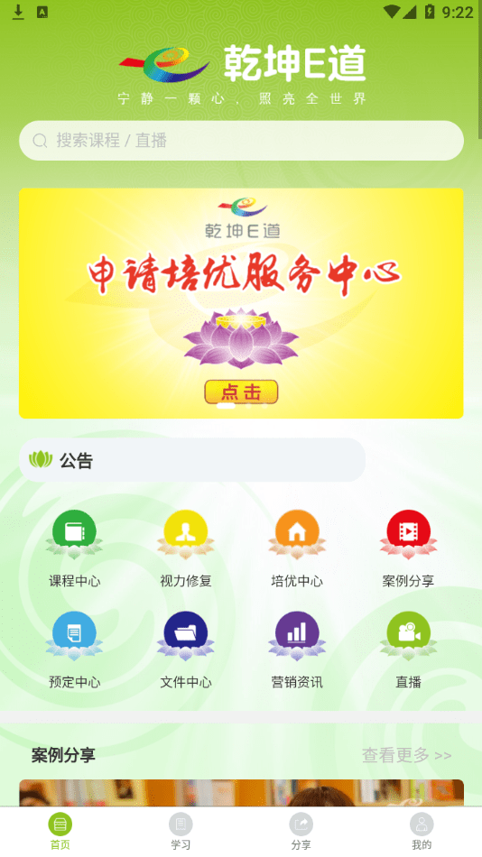 乾坤E道截图