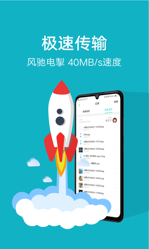 互传截图