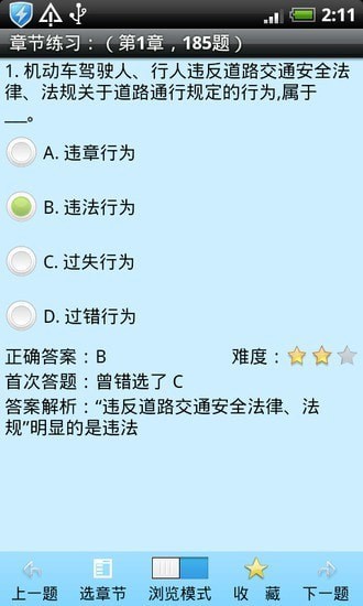 驾驶员理论考试截图