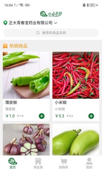 忆亩农甜截图