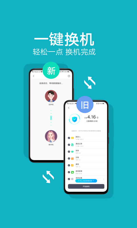 互传截图